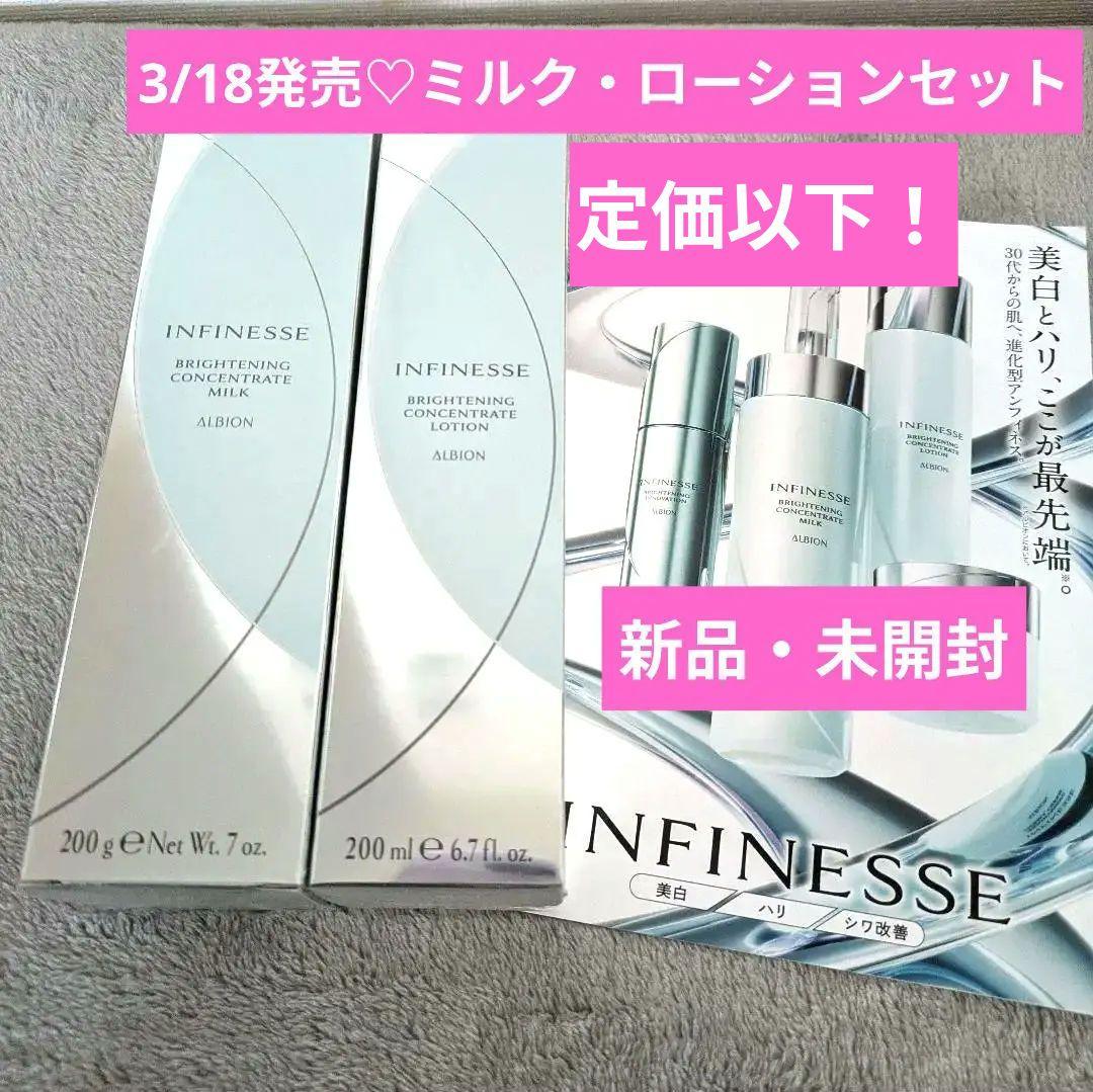 アンフィネス ♡ ブライトニングコンセントレートミルク・ローションセット