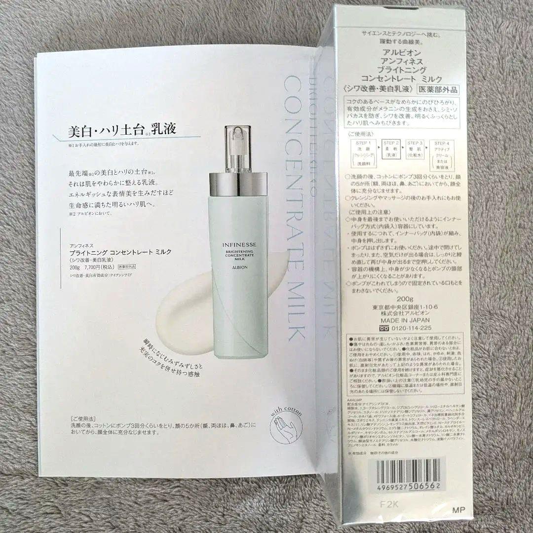 アンフィネス ♡ ブライトニングコンセントレートミルク・ローションセット