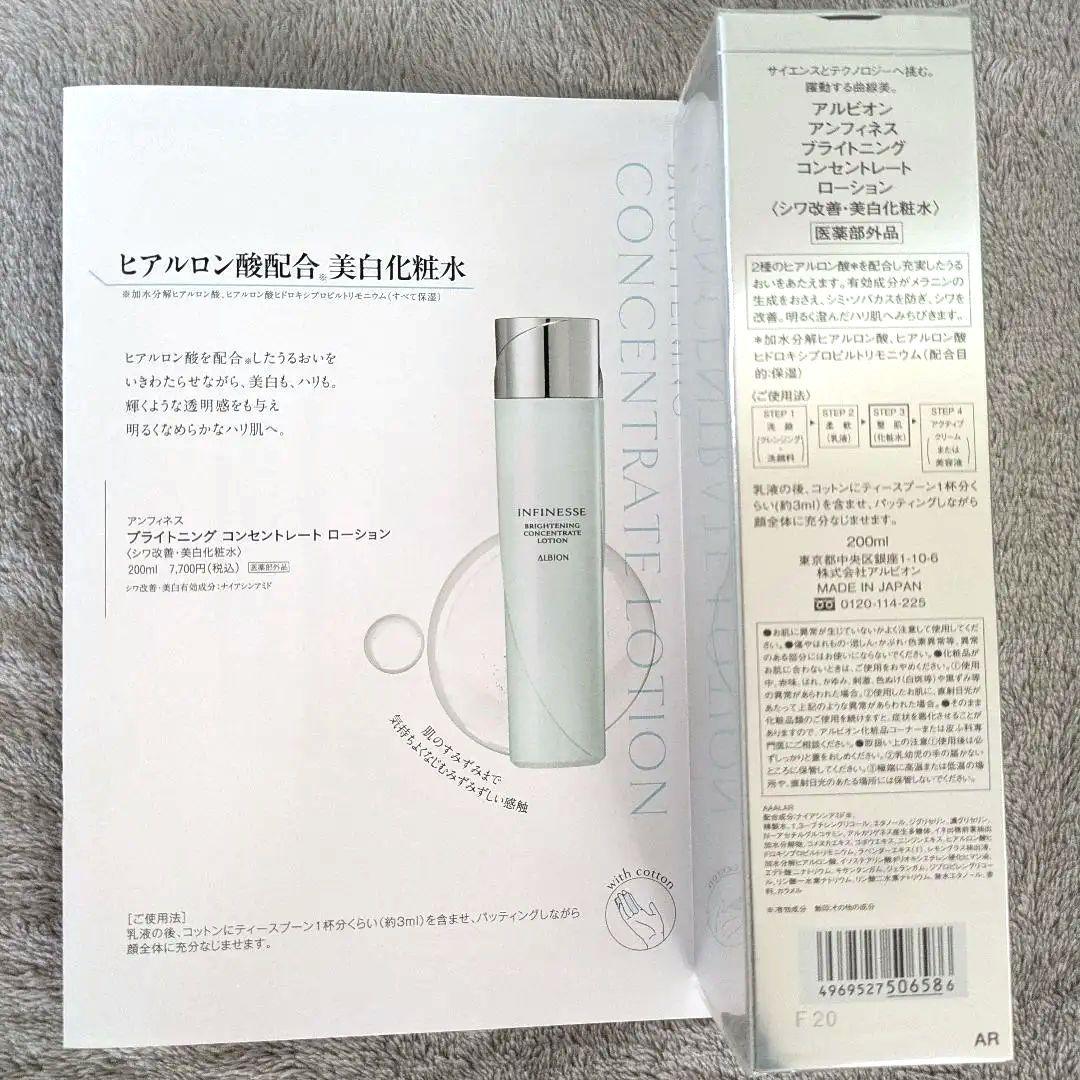 アンフィネス ♡ ブライトニングコンセントレートミルク・ローションセット