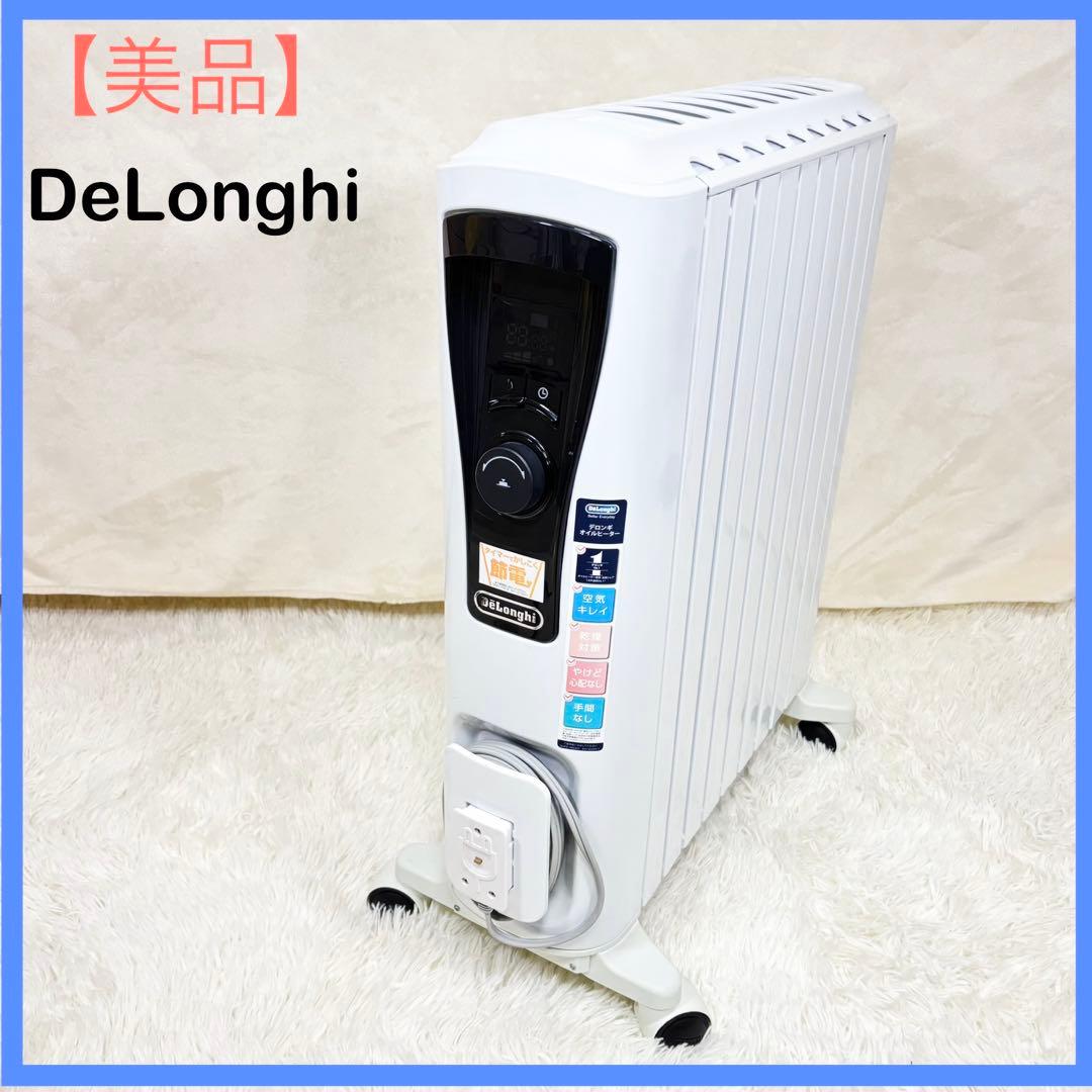 【美品】　デロンギ　オイルヒーター