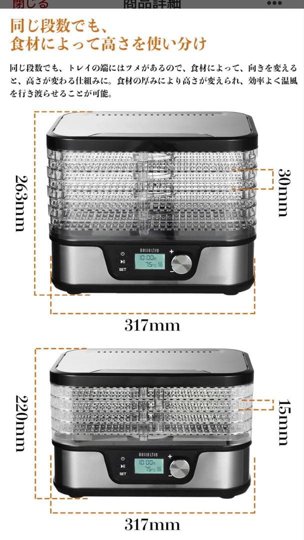 新品未開封品　BelleLife フードドライヤー