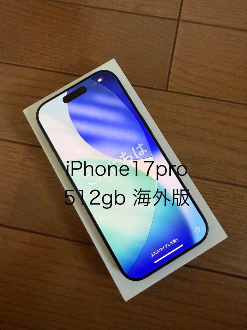 海外版 物理SIM iPhone 17 Pro Deep Blue 512GB