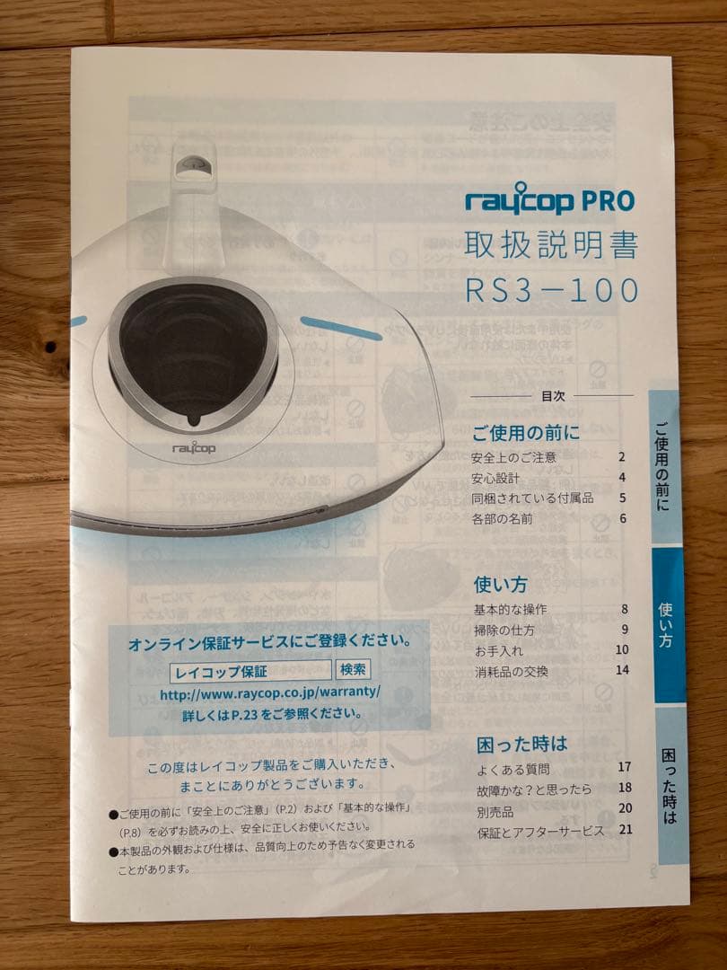 レイコップPRO ホワイト RS3-100JPWH