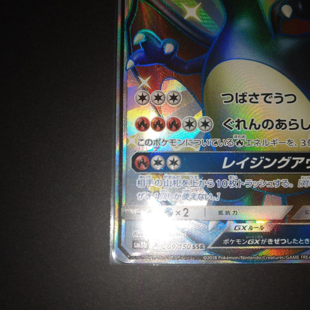 リザードンGX ポケモンカード