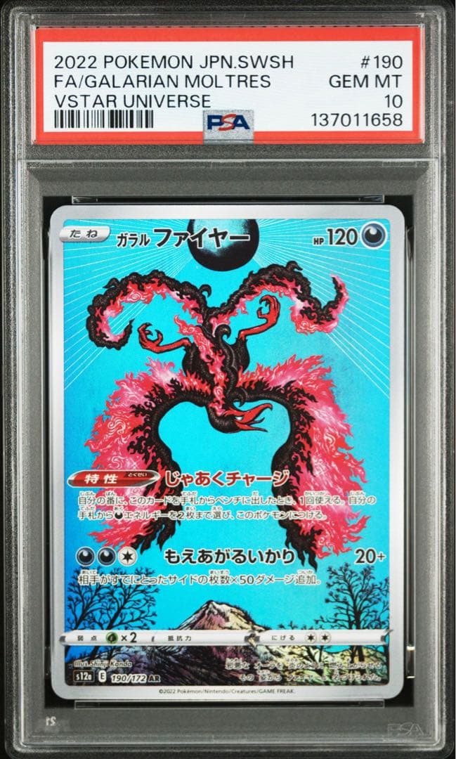 ガラルファイヤー　AR S12a ポケモンカード 190/172【PSA10】