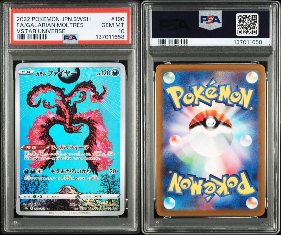 ガラルファイヤー　AR S12a ポケモンカード 190/172【PSA10】