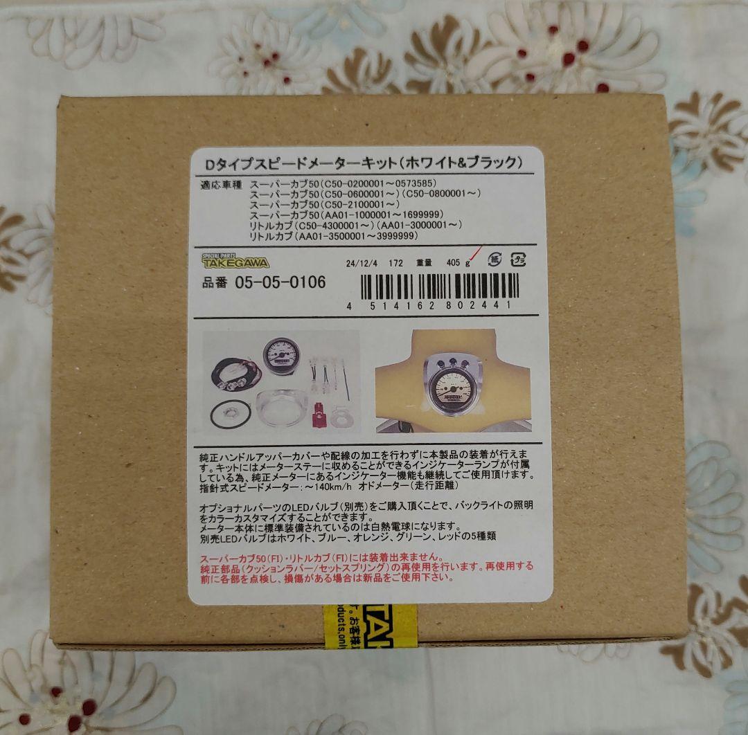 509441　SP武川　スピードメーターキット05-05-0106