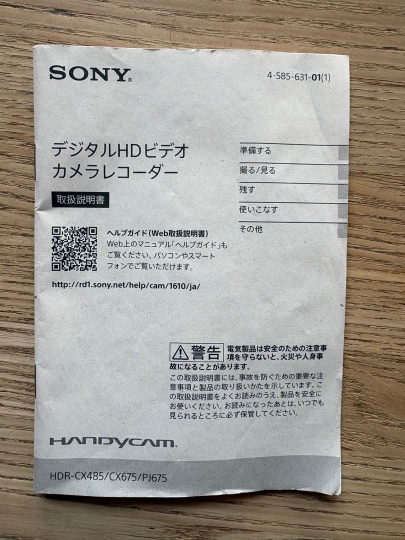Sony HD ビデオカメラ 60倍ズーム　SONY HDR-CX675