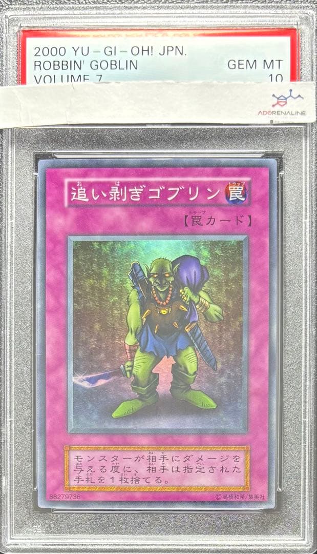 【PSA10】追い剥ぎゴブリン 初期スーパー