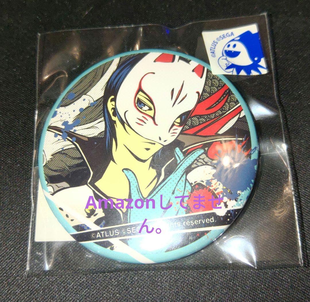 ペルソナ5 総攻撃 喜多川祐介 缶バッジ コトブキヤ フォックス 1個