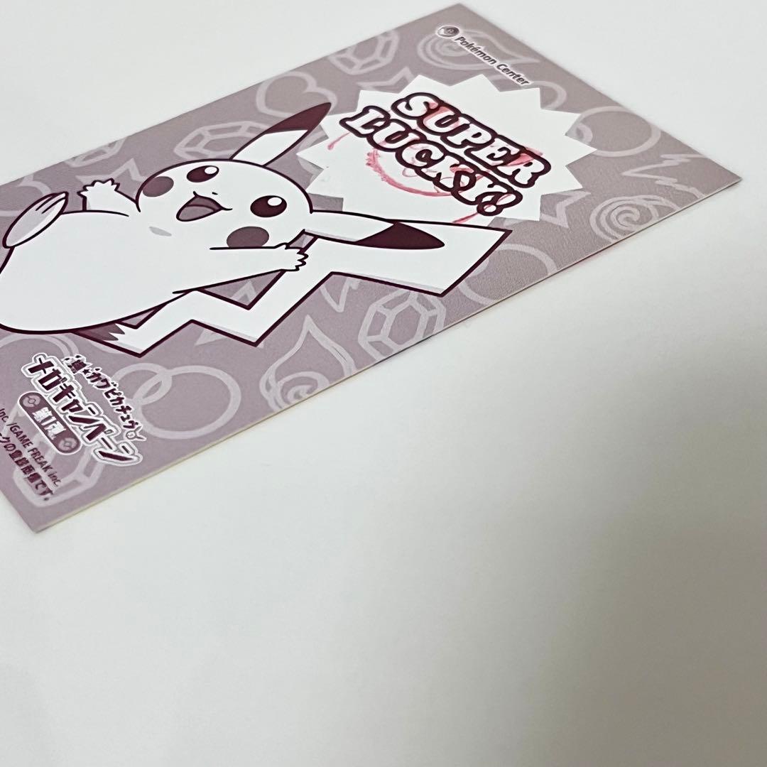 ポケモンセンター メガレックウザ ポンチョ ピカチュウ 名刺カード 当たり