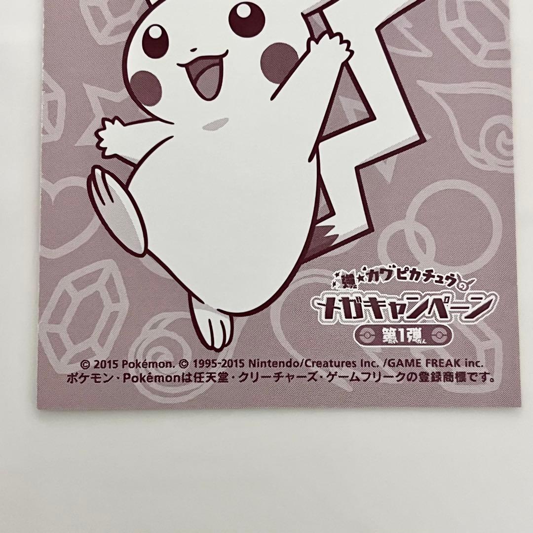 ポケモンセンター メガレックウザ ポンチョ ピカチュウ 名刺カード 当たり