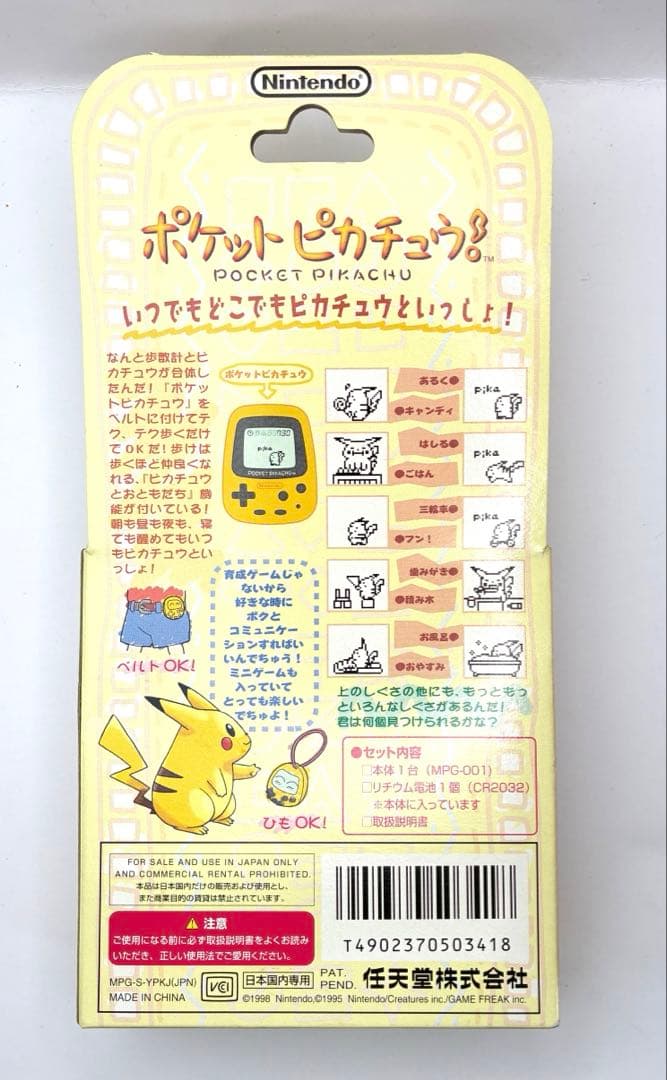 【新品・未開封】任天堂 ポケット ピカチュウ 歩数計