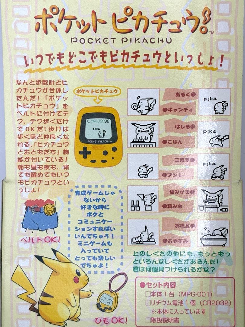 【新品・未開封】任天堂 ポケット ピカチュウ 歩数計