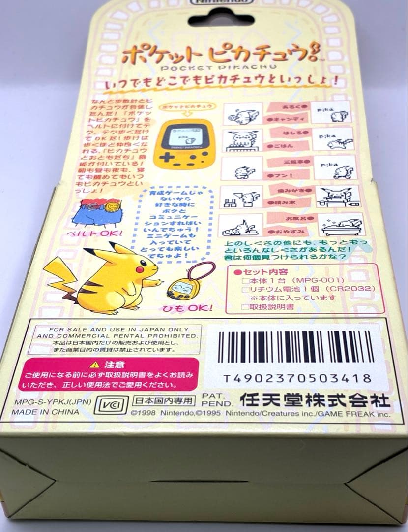 【新品・未開封】任天堂 ポケット ピカチュウ 歩数計