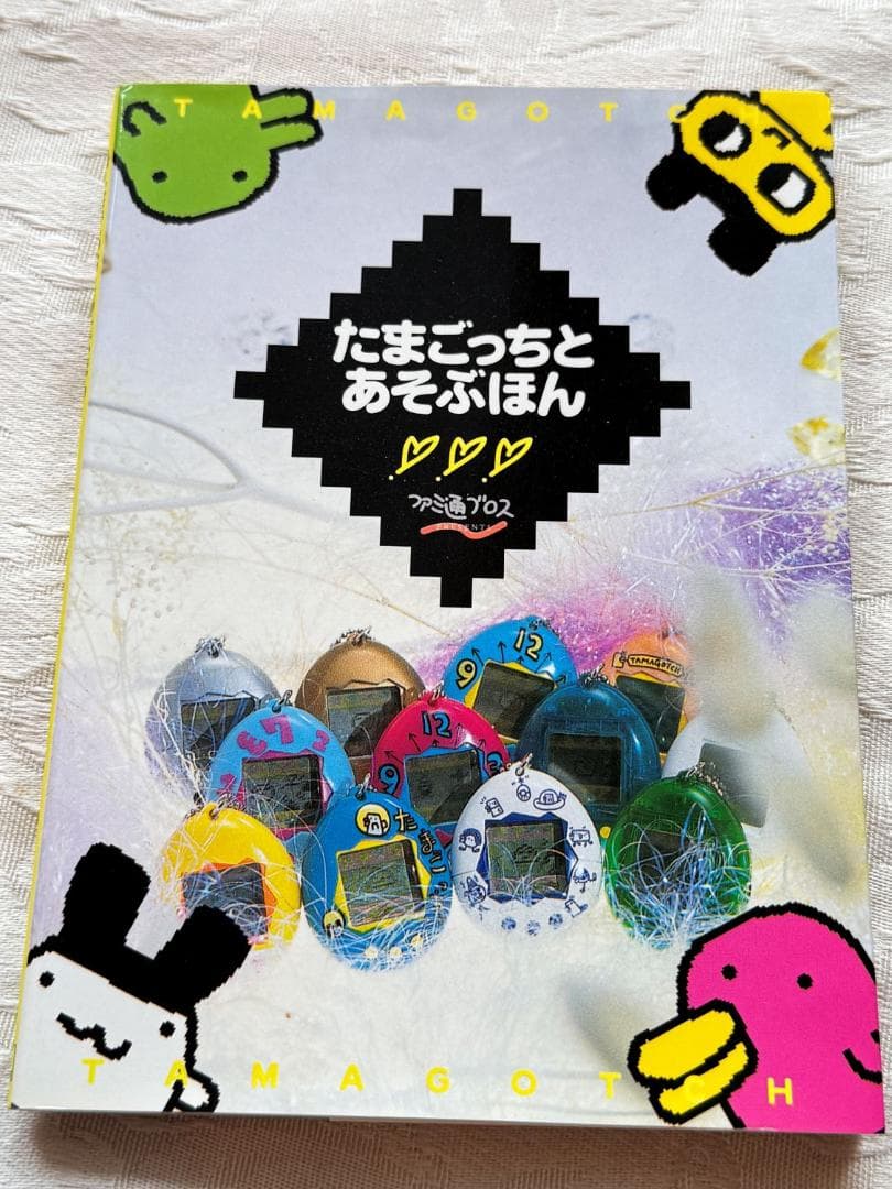 【未使用品】1997年製　第二弾発売　新種発見たまごっち＆「たまごっちと遊ぶ本」