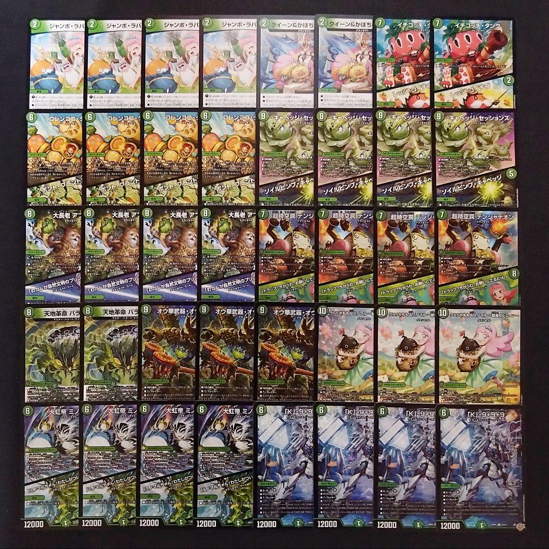 緑単グランセクトデッキ/カジュアる式/K-9+9+9/ミノガミ/うららかもも