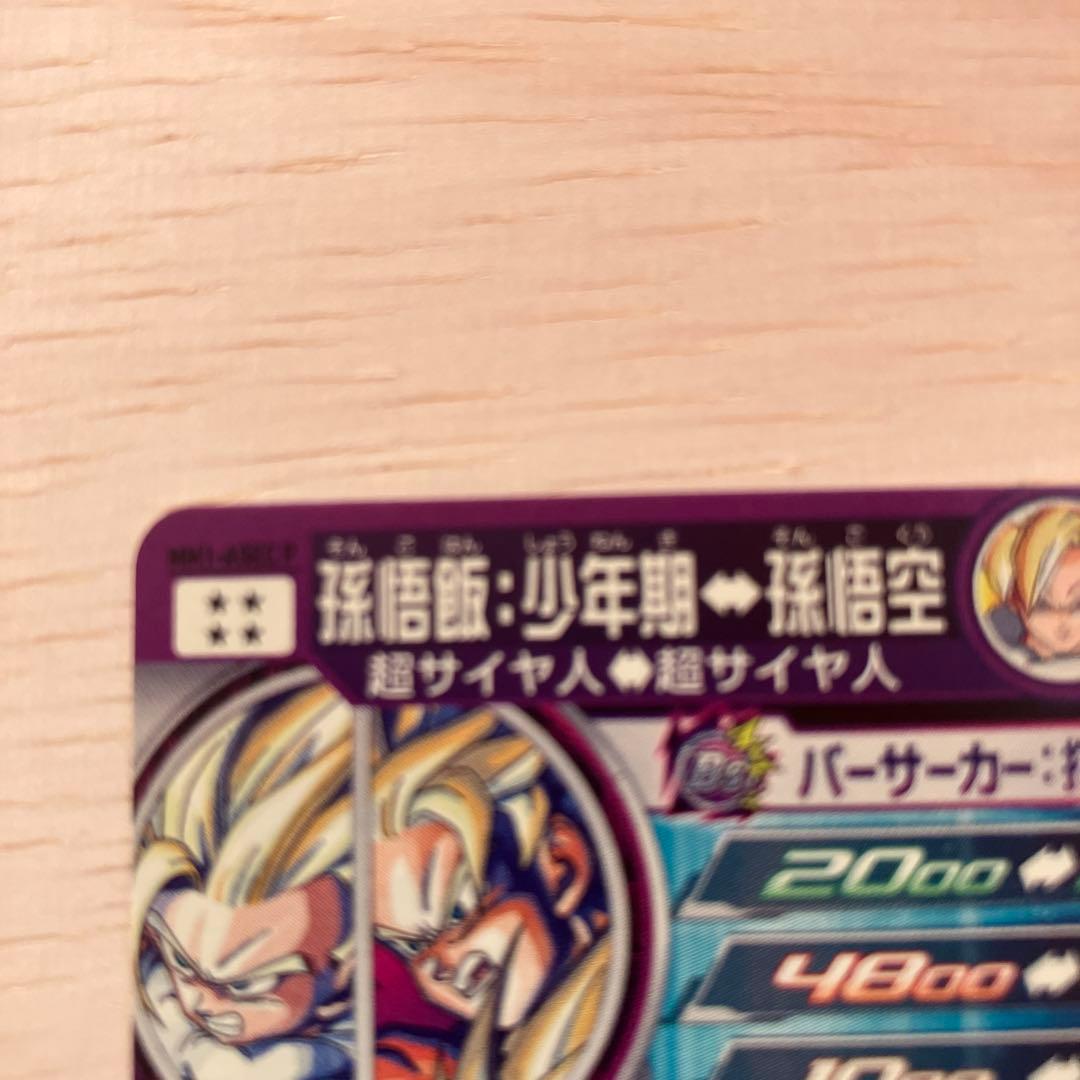 SDBH スーパードラゴンボールヒーローズ　MM1-ＡSEC P 孫悟飯少年期