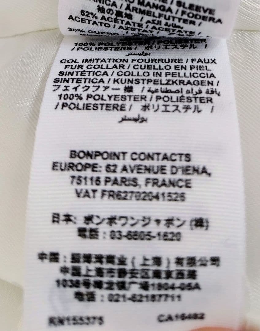 ボンポワン 12A ツイードコート