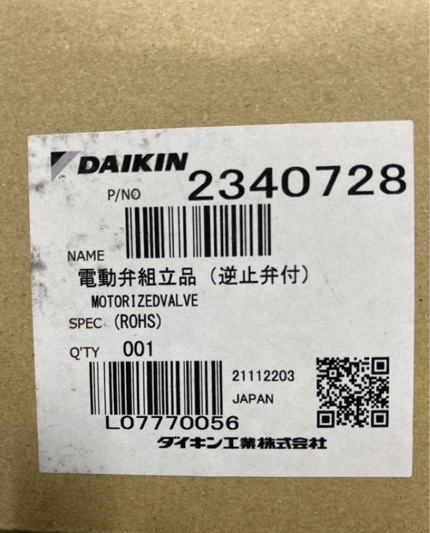 ダイキンエコキュート用部品　電動弁組立品逆止弁付　　未使用品