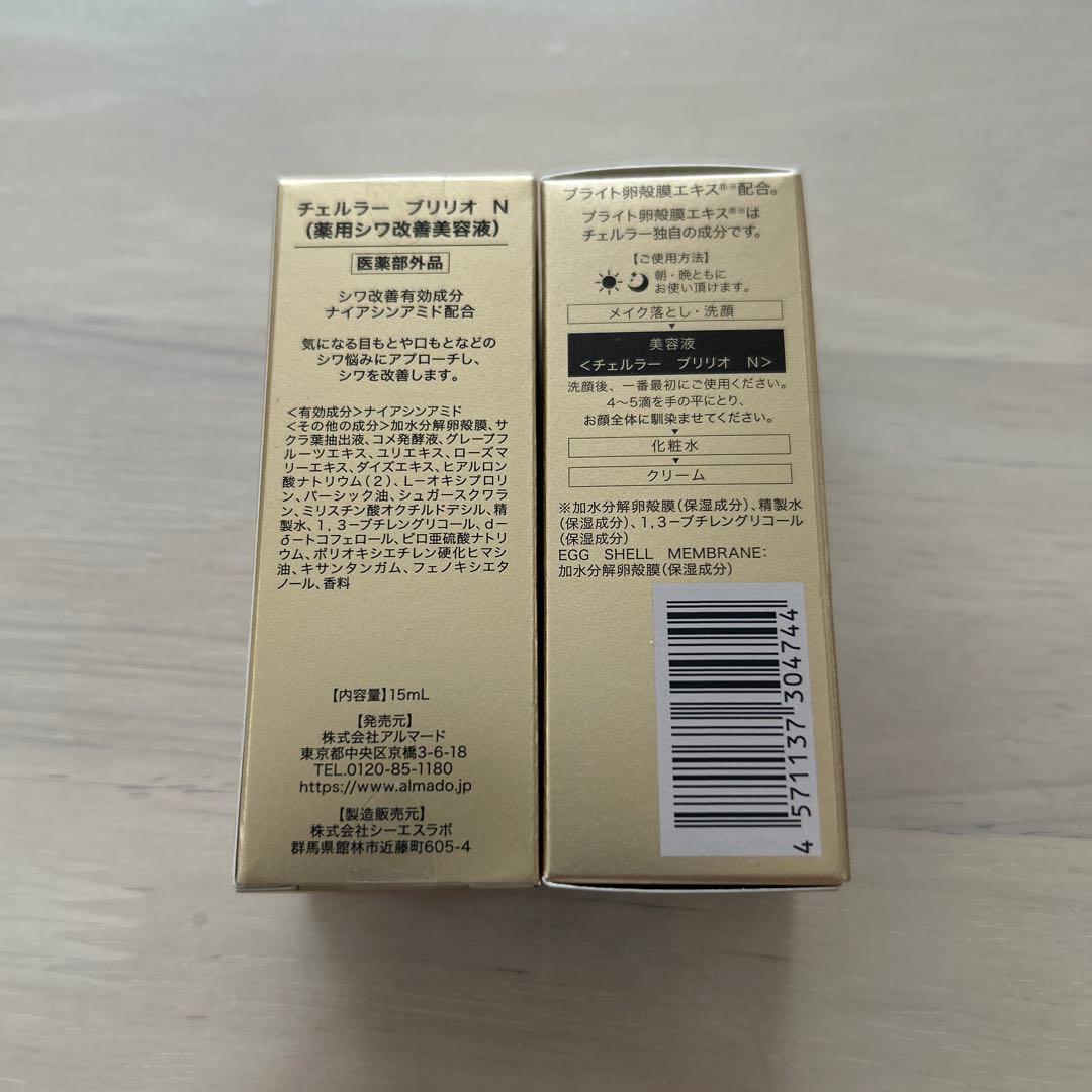 CELLULA BRILLIO N チェルラーブリリオ（薬用シワ改善美容液）2本