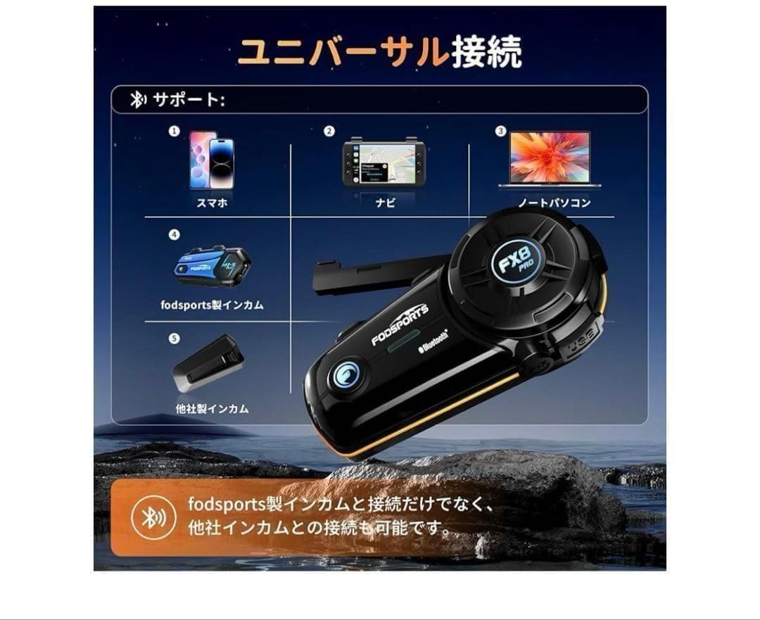 511510 未開封 FODSPORTS バイク インカム FX8 PRO