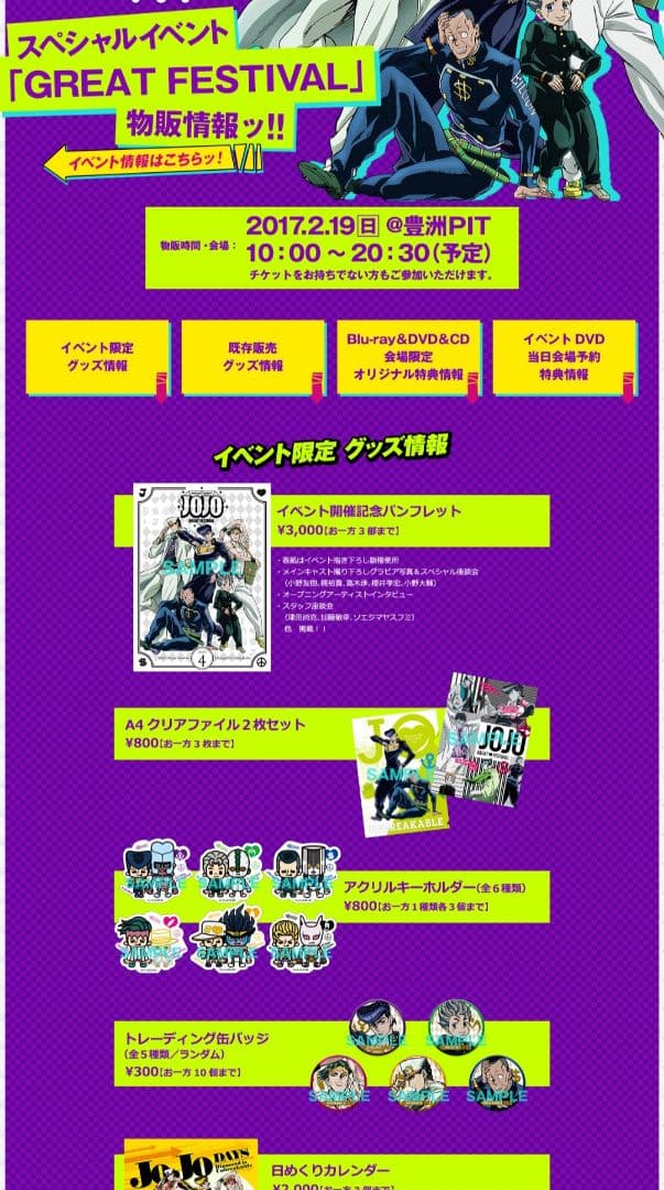 ジョジョ スペシャルイベント GREAT FESTIVAL 缶バッジ 空条承太郎