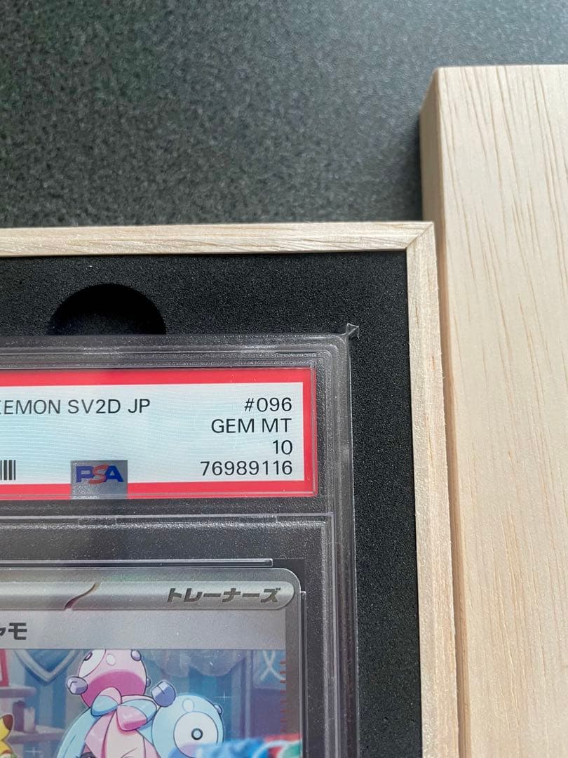 な*お様 【未開封】 ナンジャモ SAR psa10