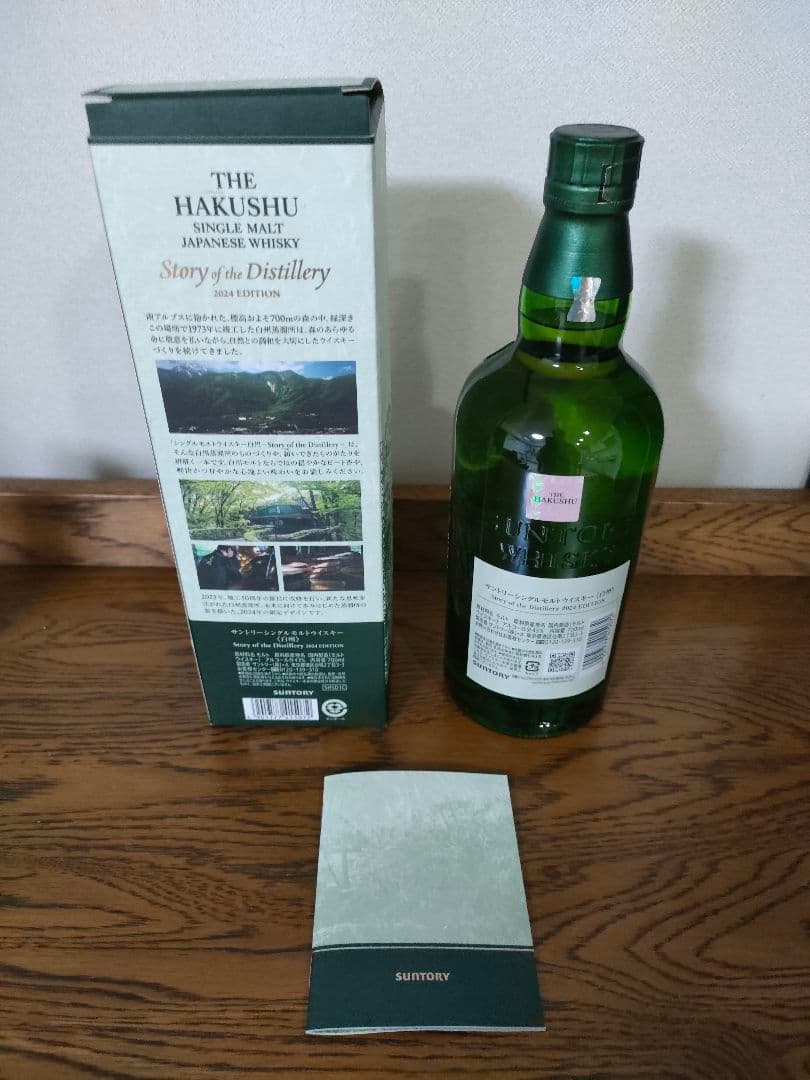 【限定品】白州 シングルモルト700ml リミテッドエディション