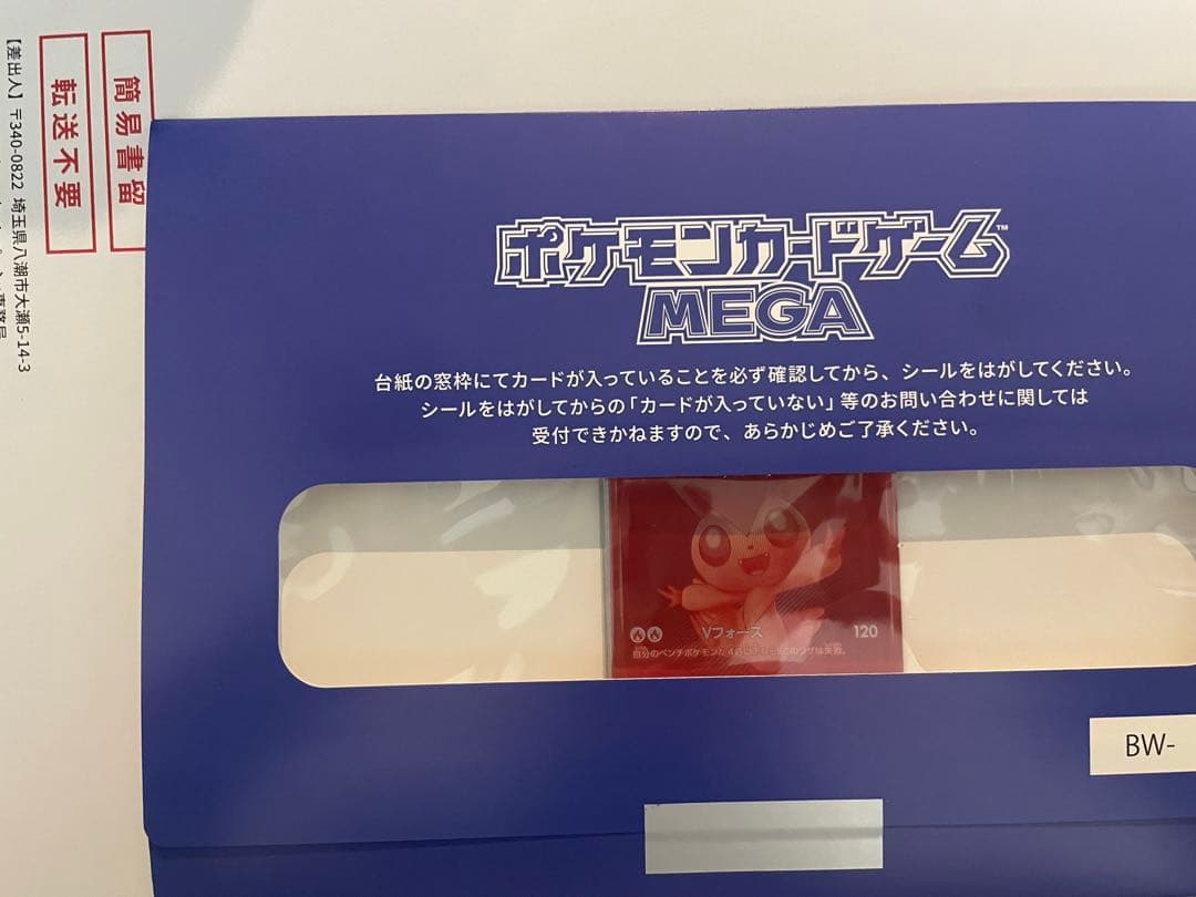 ポケモンカードMEGA ビクティニBWR争奪戦 シリアル付き プロモ 新品未開封