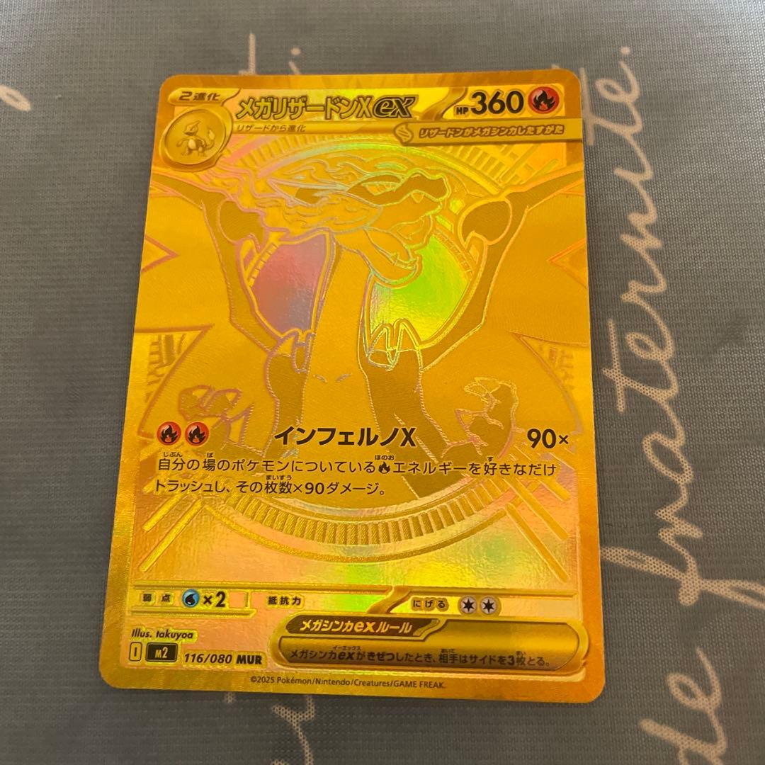 メガリザードンX EX 360HP トレーディングカード