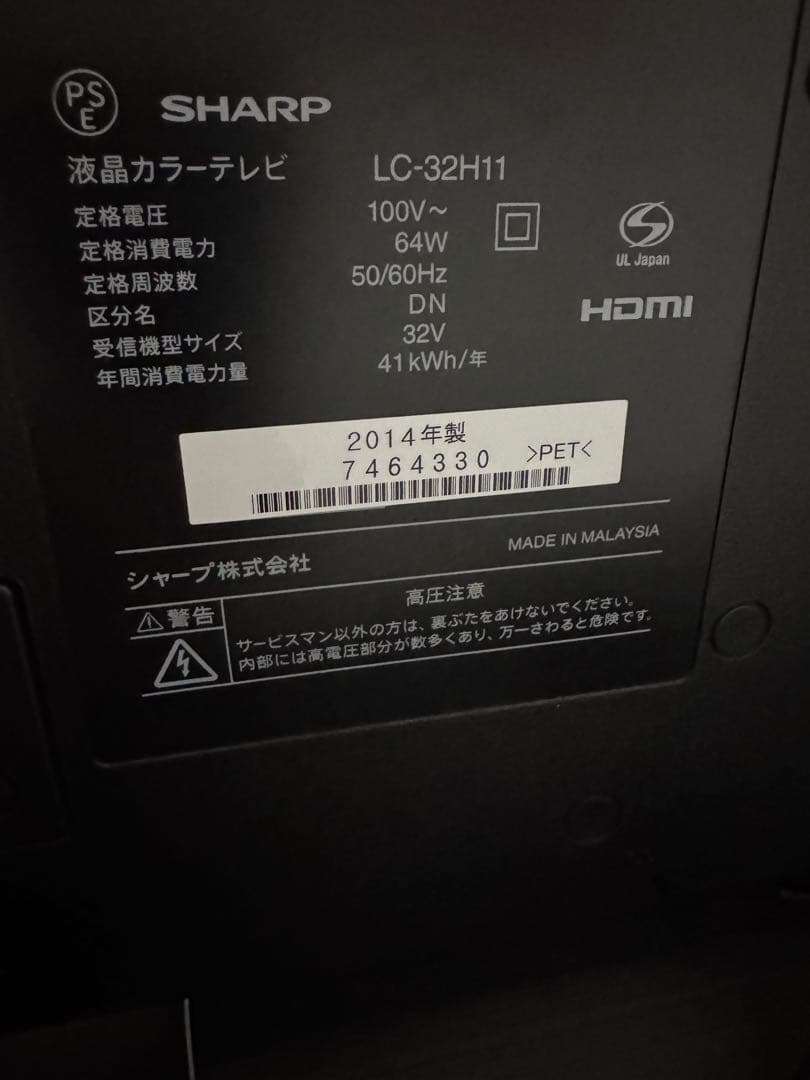 SHARP LC-32H11 32インチ液晶テレビ