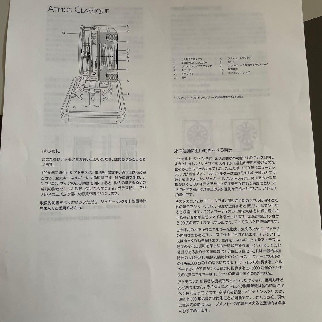 JAEGER-LECOULTRE ATMOS ジャガールクルト　アトモス
