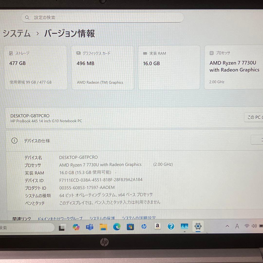 極美品 PROBOOK 445 G10 Ryzen7 7730 16GB FHD