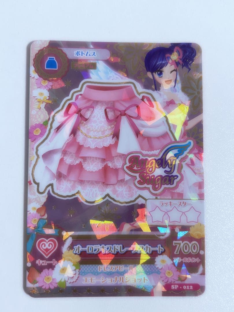 アイカツ 星宮いちご オーロラキスコーデ プレミアムレア SP OPR 配布