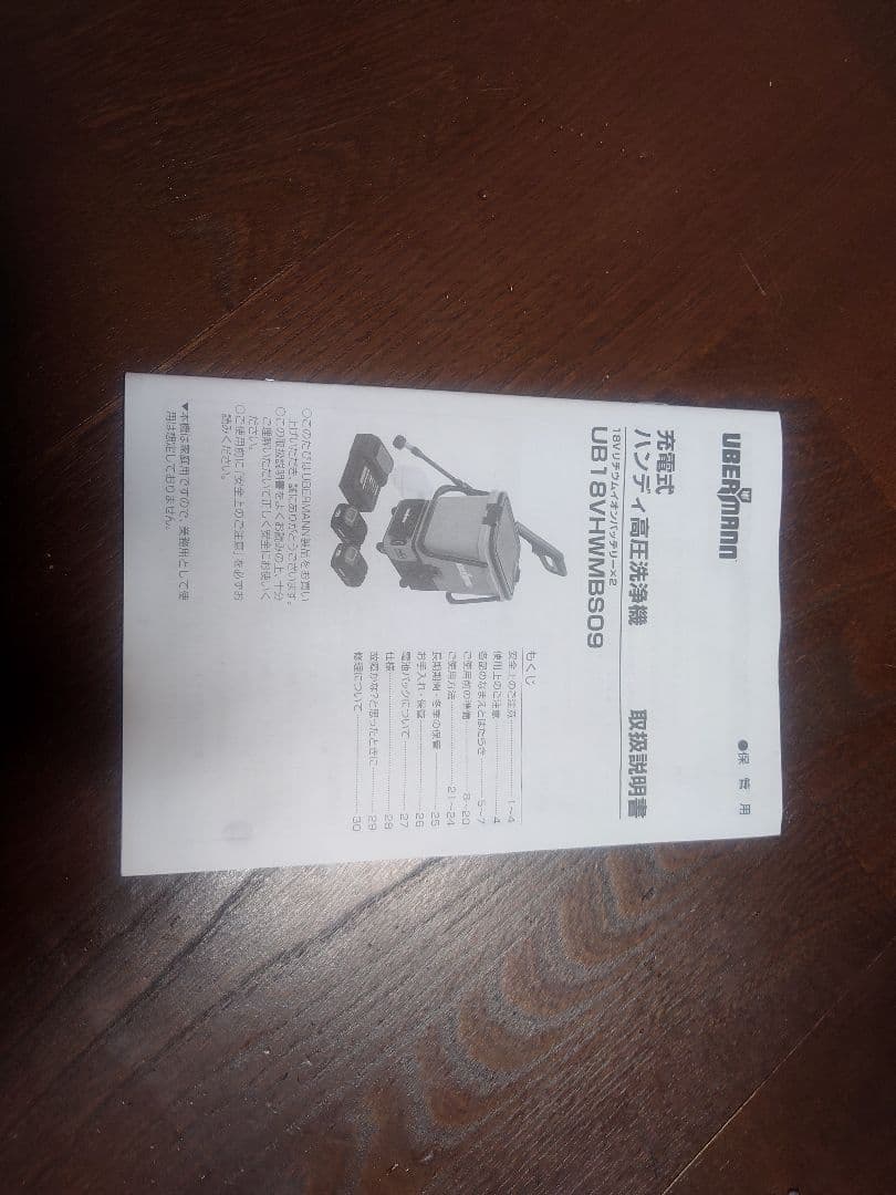 UBERMANN 36V 高圧洗浄機