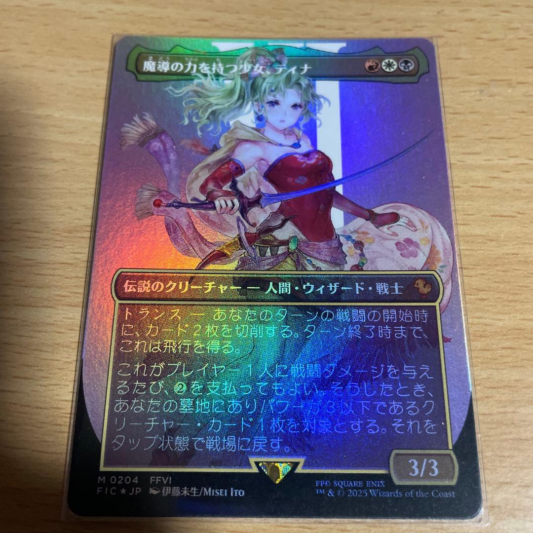 魔導の力を持つ少女、ティナ ボーダーレスホイル 1枚