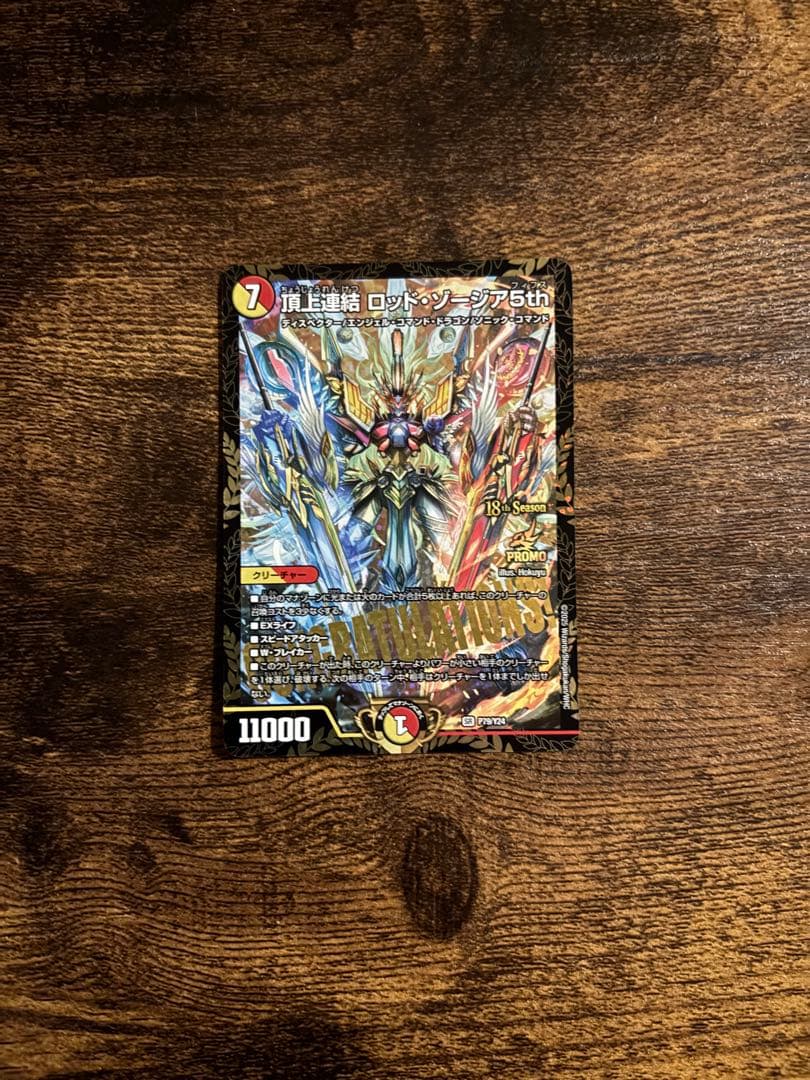 頂上連結ロッドゾージア5th cs優勝プロモ　美品