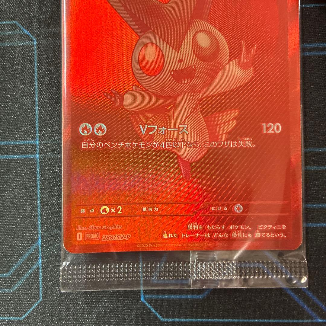 ビクティニ　bwr 争奪戦　未開封プロモ　センタリング良