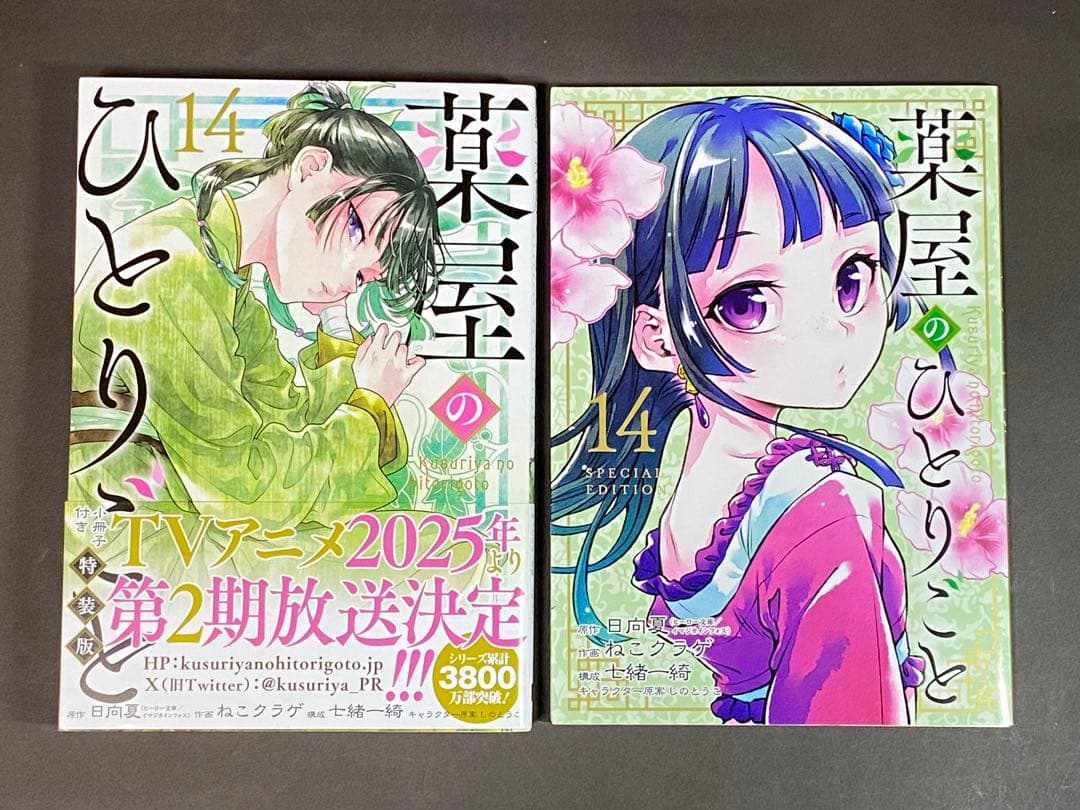 薬屋のひとりごと（１〜１６巻、全巻セット）漫画、ねこクラゲ先生