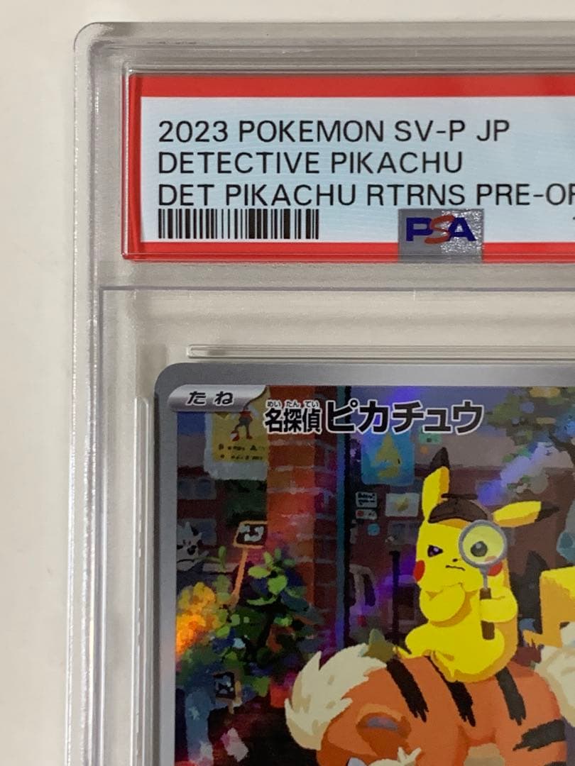 【PSA10】名探偵ピカチュウ　プロモカード　098/SV-P