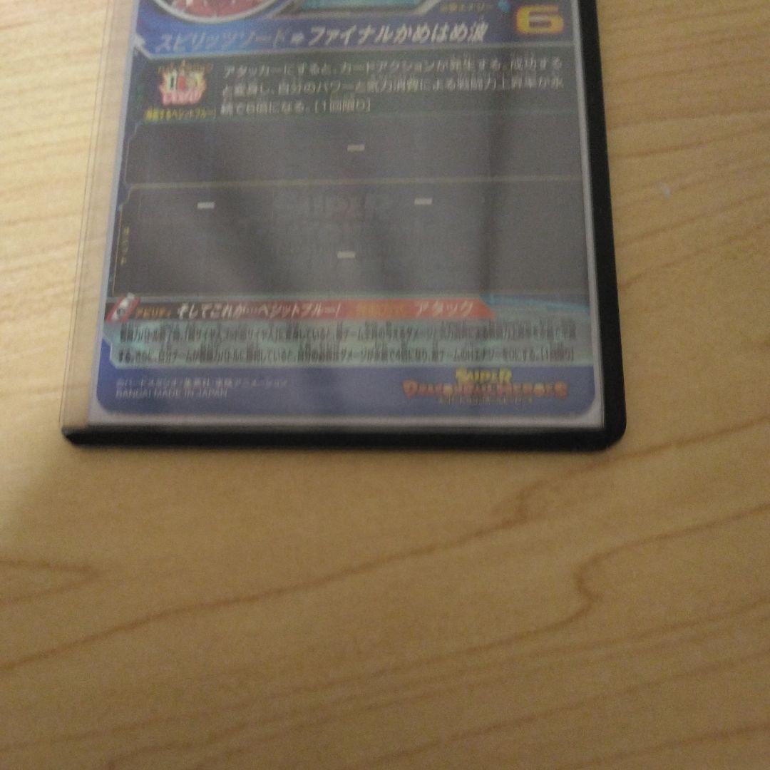 スーパードラゴンボールヒーローズ ベジット　ugm4-sec