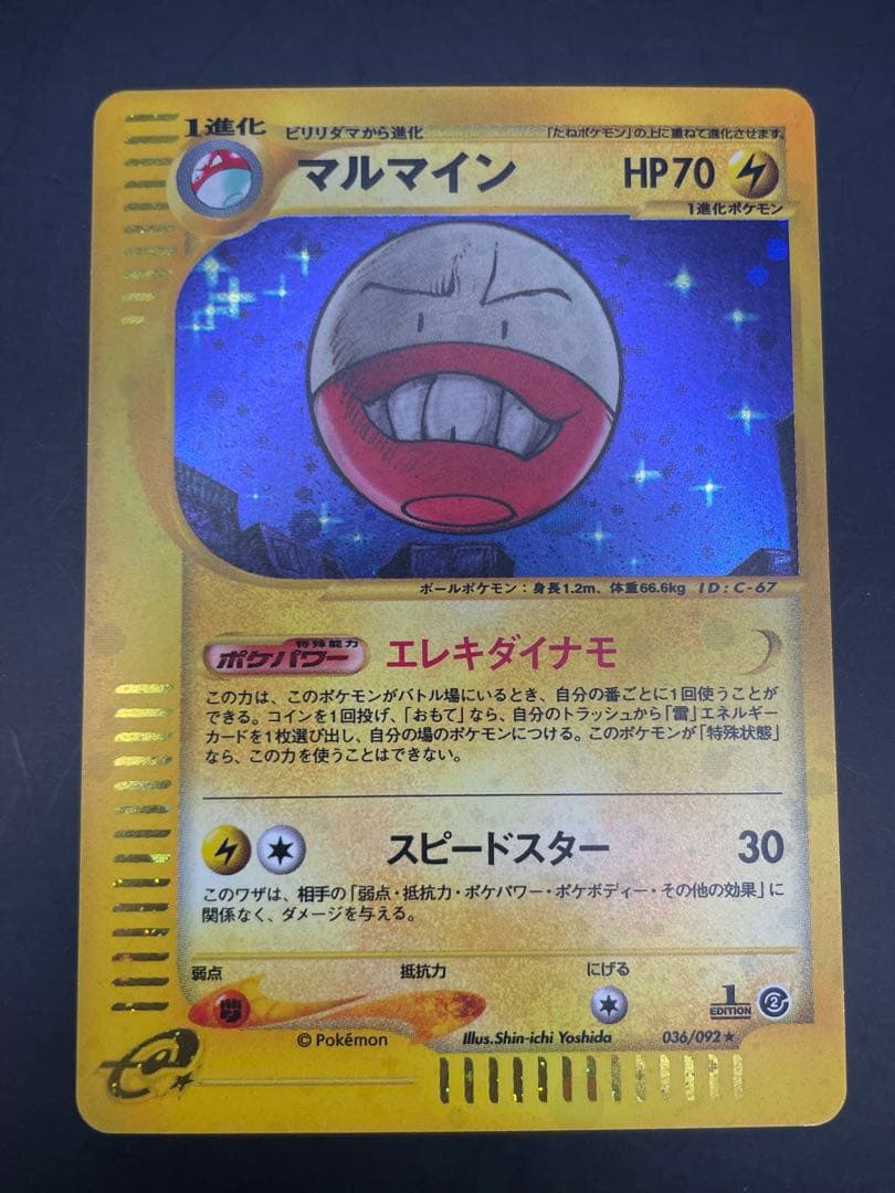 マルマイン 拡張パック第2弾 地図にない町 036/092 ポケモン　eカード