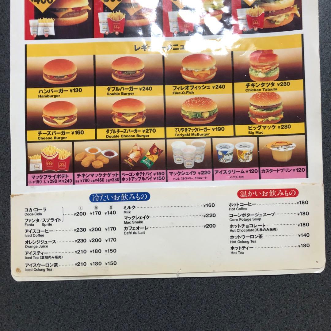 マクドナルド メニュー表 1995年12月 下敷 マック マクド