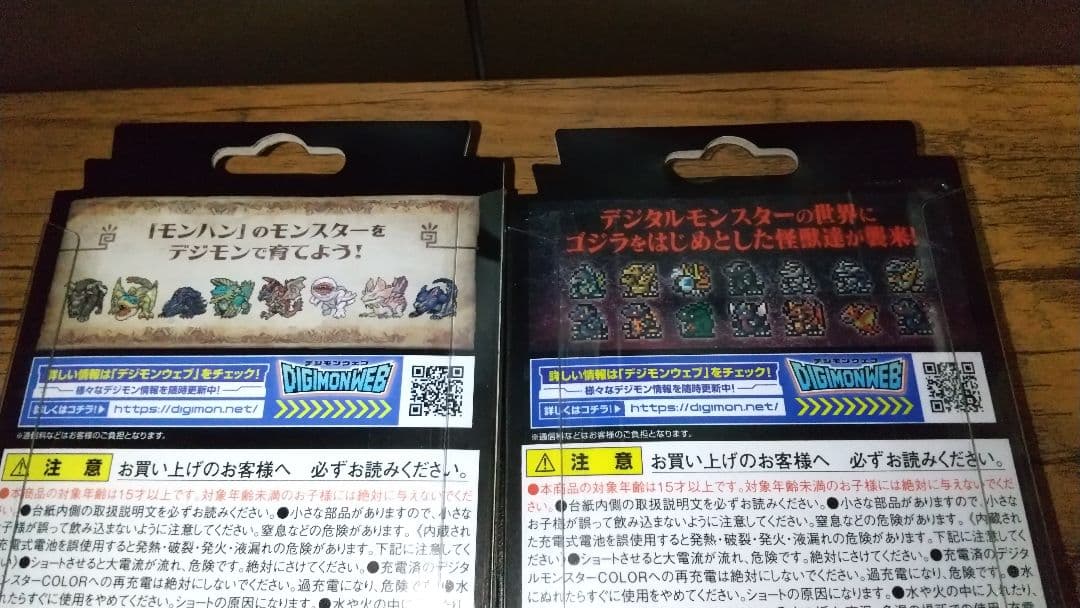 デジタルモンスターCOLOR別種類2種