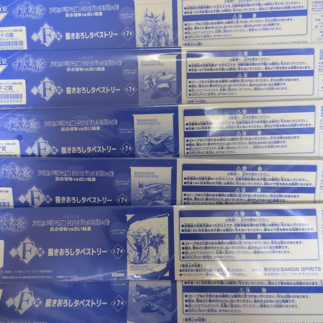 一番くじ　ウマ娘シンデレラグレイ　まとめ売り