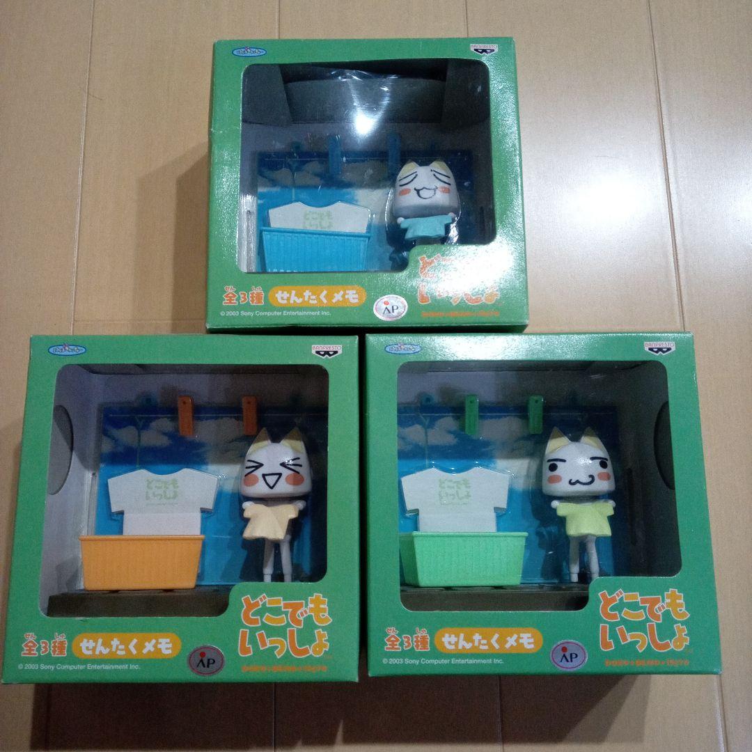 どこでもいっしょ　せんたくメモ　全3種類　セット　井上トロ　まちぼうけ