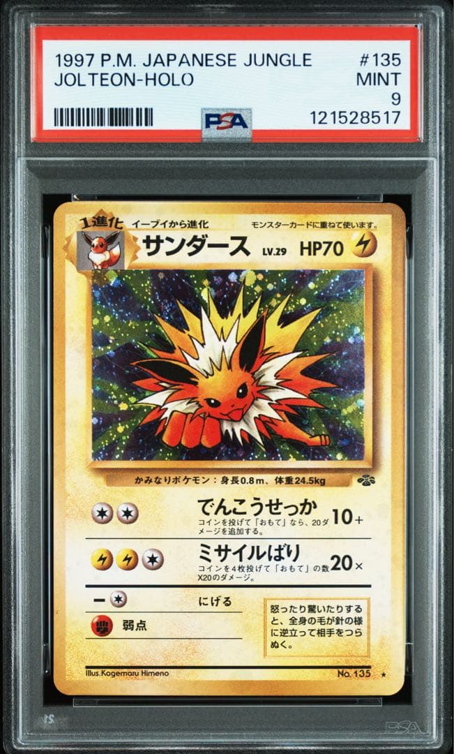 旧裏　PSA シャワーズ　サンダース　ブースター　ブイズ３枚セット