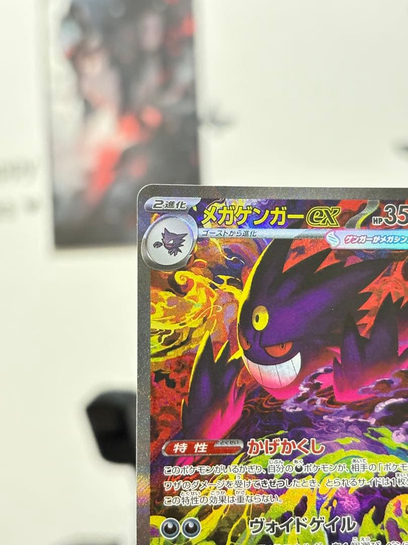 メガゲンガーex SAR 240/193 ポケモンカード