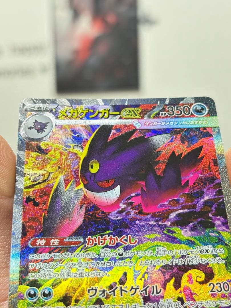 メガゲンガーex SAR 240/193 ポケモンカード